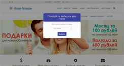 Desktop Screenshot of ilim-telecom.ru