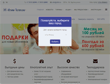 Tablet Screenshot of ilim-telecom.ru